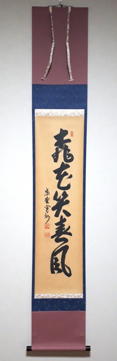 画像1:  掛軸No151【桃花笑春風】 (1)