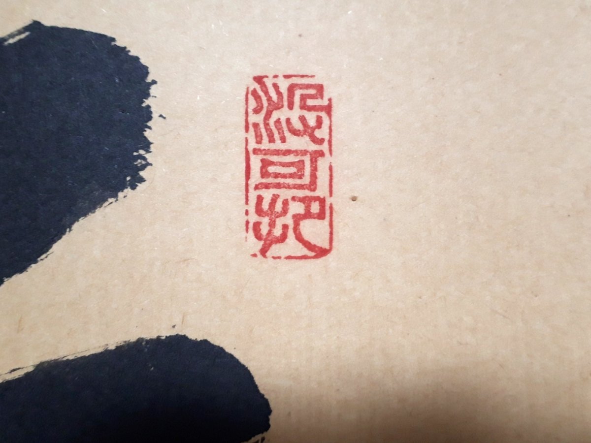 画像4:  掛軸No151【桃花笑春風】 (4)