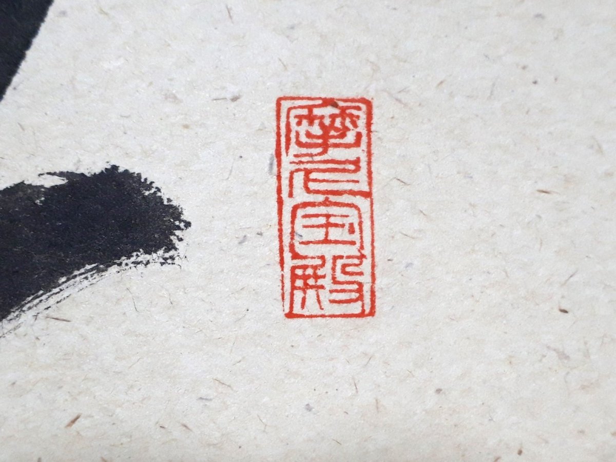 画像4:  掛軸No152【竹外清風動】 (4)