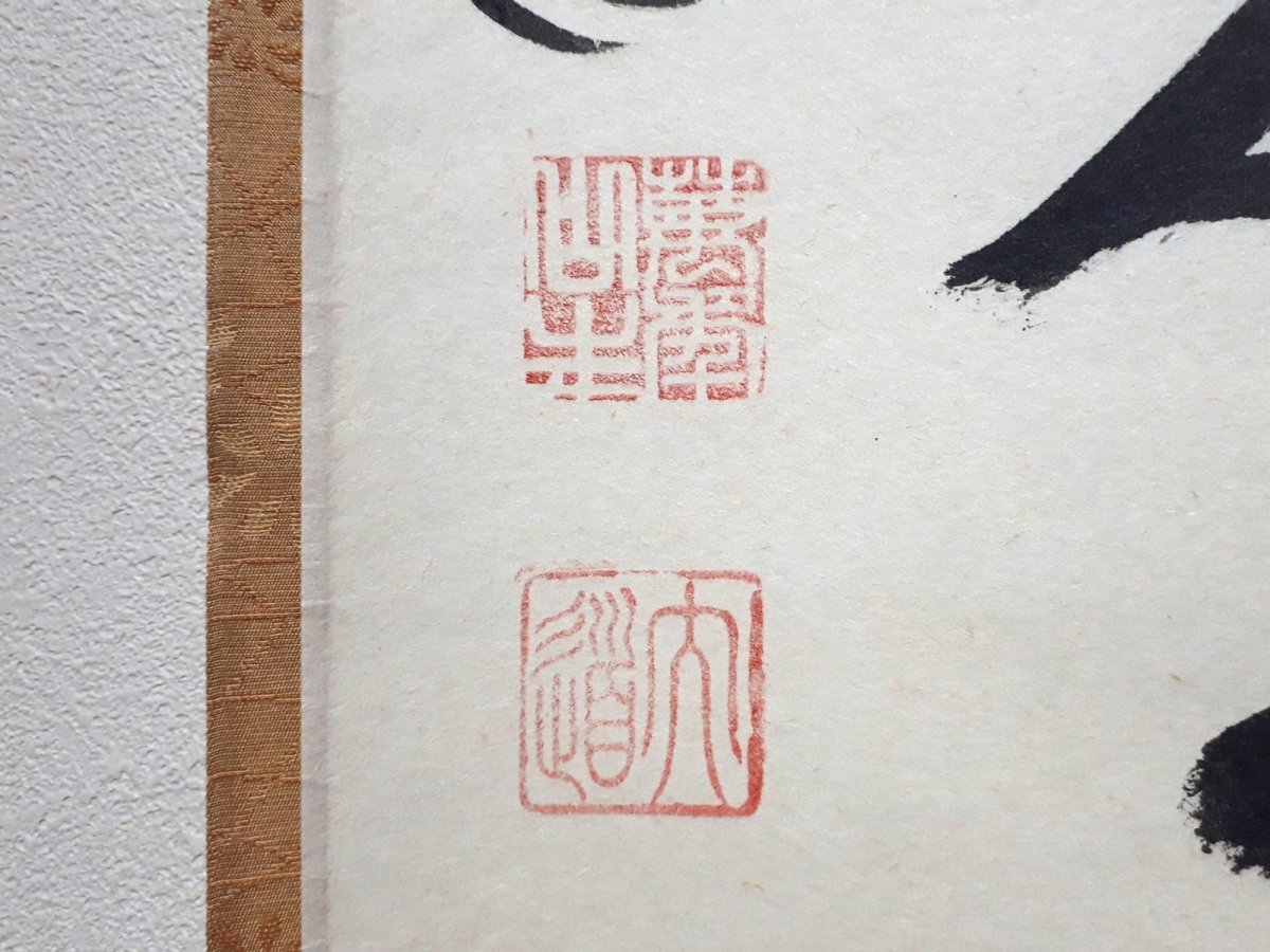 画像3:  掛軸No154【蓬莱五彩雲】 (3)