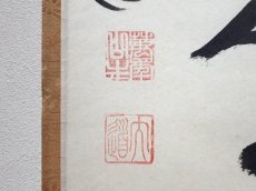 画像3:  掛軸No154【蓬莱五彩雲】 (3)