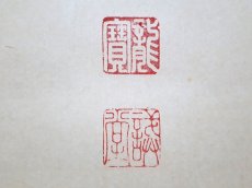 画像3:  掛軸No155【夢】 (3)