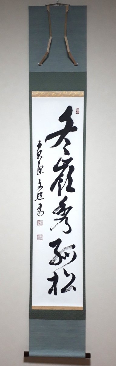 画像1:  掛軸No156【冬嶺秀孤松】 (1)