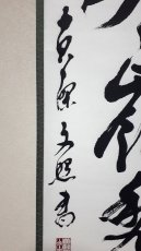 画像2:  掛軸No156【冬嶺秀孤松】 (2)