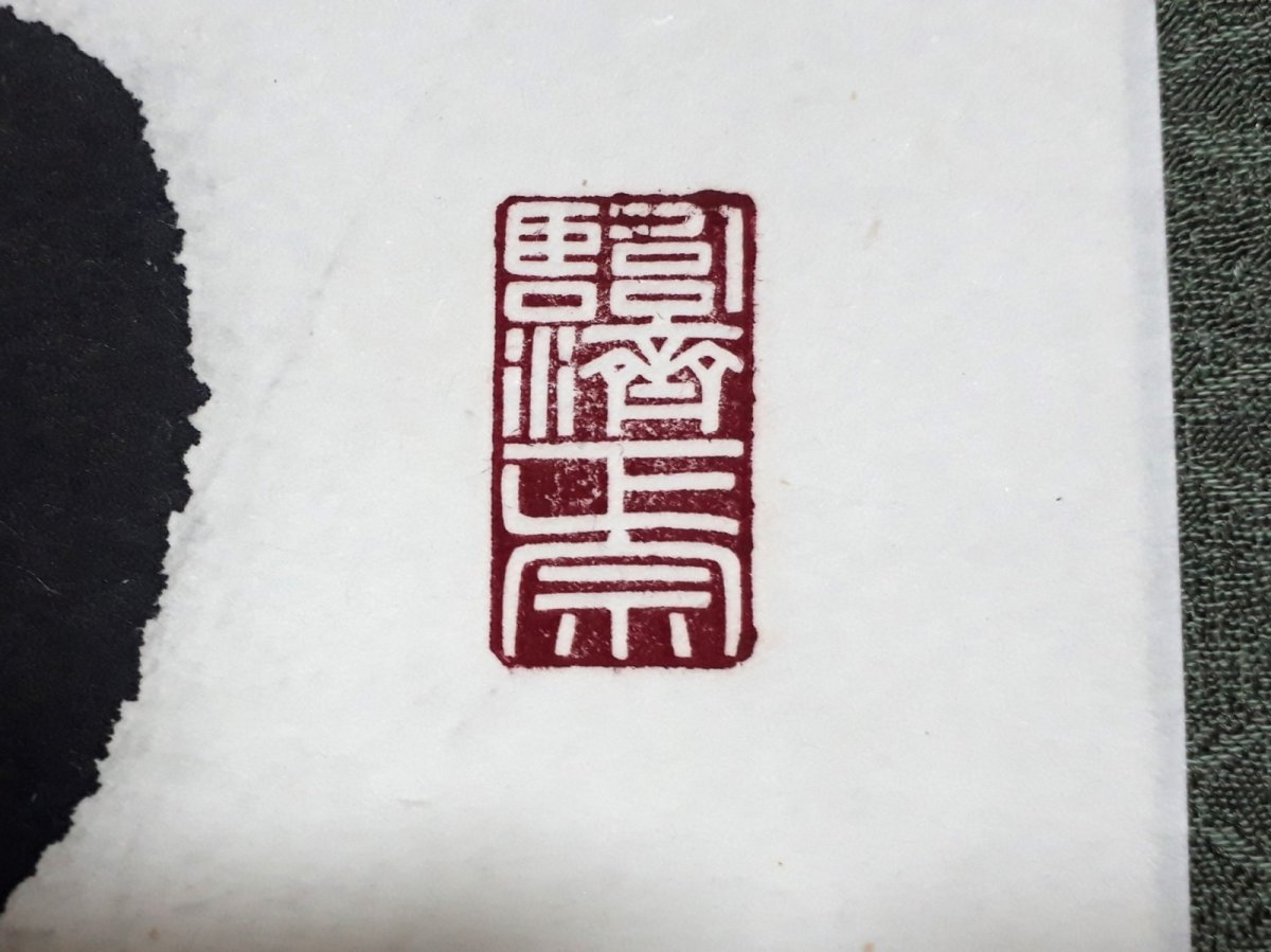 画像4:  掛軸No156【冬嶺秀孤松】 (4)