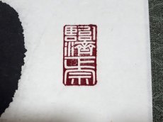 画像4:  掛軸No156【冬嶺秀孤松】 (4)