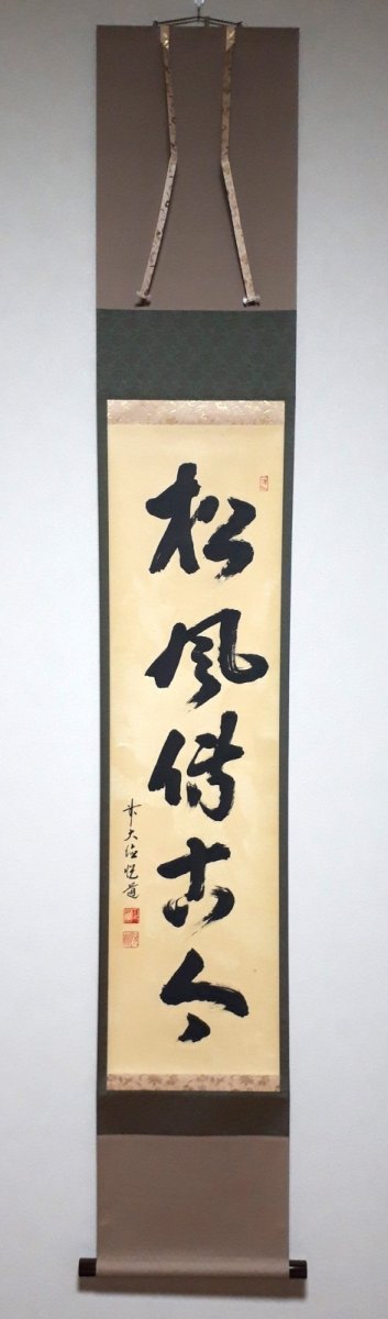 画像1:  掛軸No157【松風傳古今】 (1)