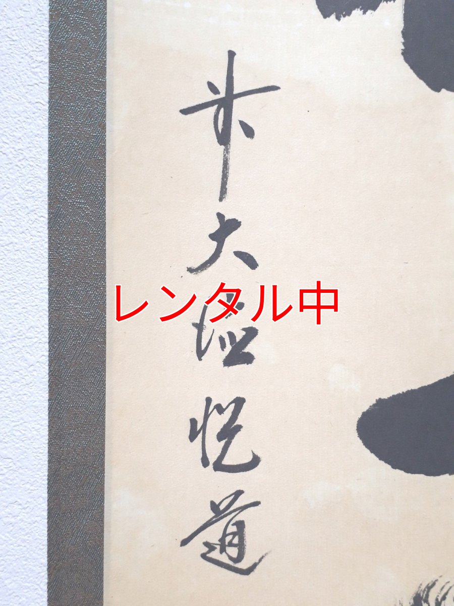 画像2: 掛軸No157【松風傳古今】 (2)