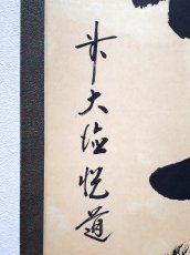 画像2:  掛軸No157【松風傳古今】 (2)