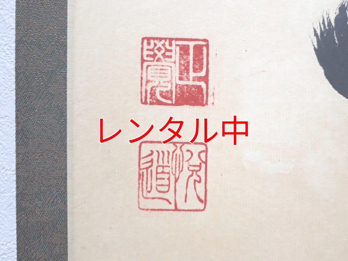 画像3: 掛軸No157【松風傳古今】 (3)