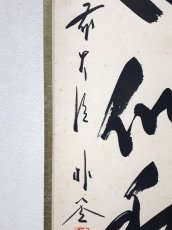 画像2:  掛軸No158【吾心似秋月】 (2)