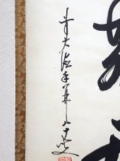 画像2:  掛軸No159【彩鳳舞丹霄】 (2)