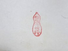 画像4:  掛軸No159【彩鳳舞丹霄】 (4)