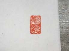 画像4:  掛軸No16【白馬入盧花】 (4)