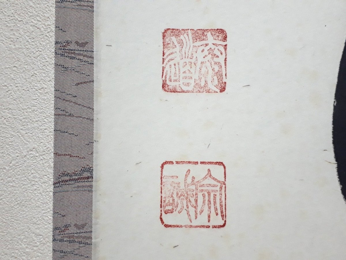 画像3: 掛軸No161【明歴々露堂々】 (3)