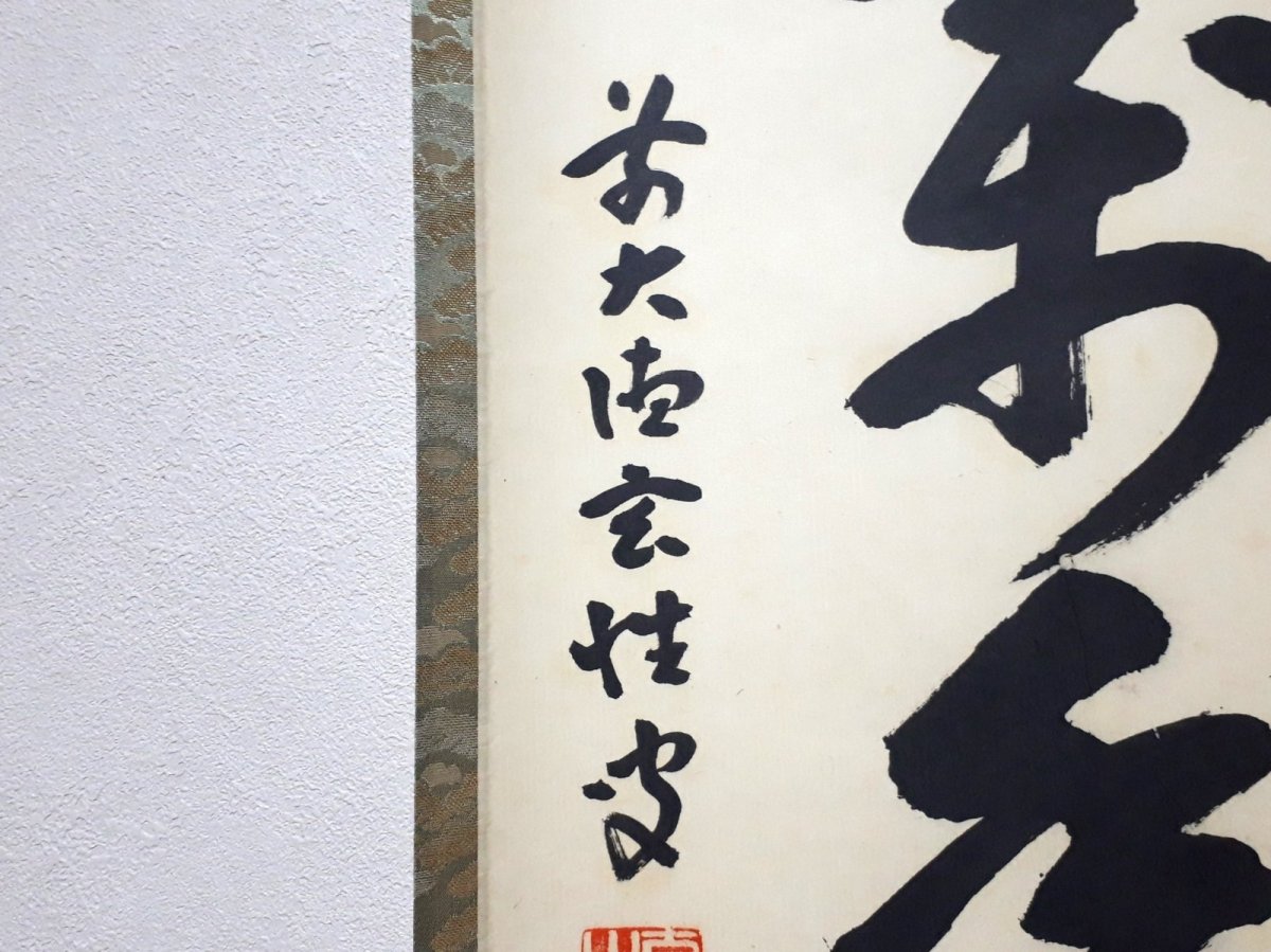 画像2:  掛軸No162【松竹萬年寿】 (2)