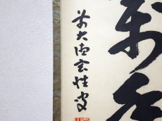 画像2:  掛軸No162【松竹萬年寿】 (2)