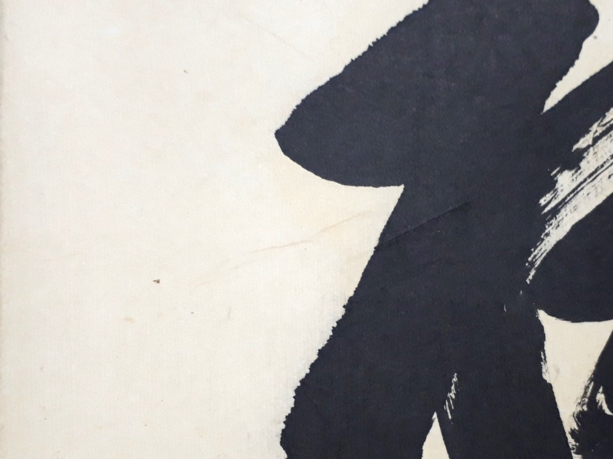 画像5:  掛軸No162【松竹萬年寿】 (5)