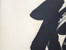 画像5:  掛軸No162【松竹萬年寿】 (5)