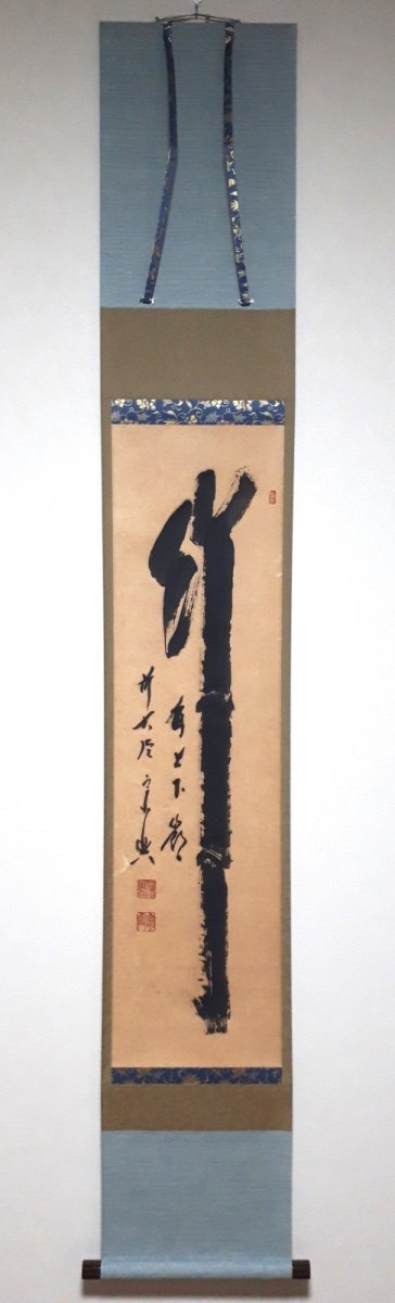 画像1:  掛軸No163【竹有上下節】 (1)