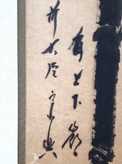 画像2:  掛軸No163【竹有上下節】 (2)