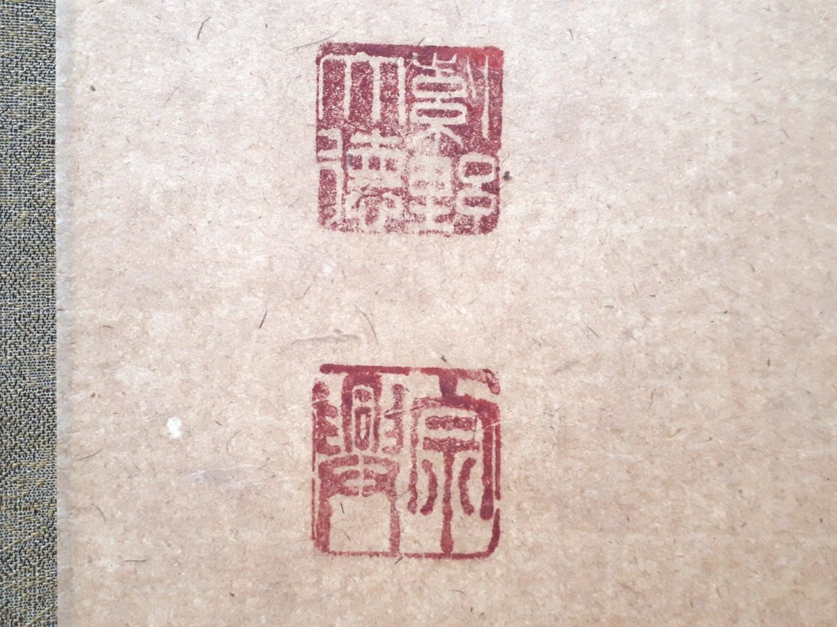 画像3:  掛軸No163【竹有上下節】 (3)