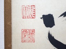 画像3: 掛軸No164【心外無別法】 (3)