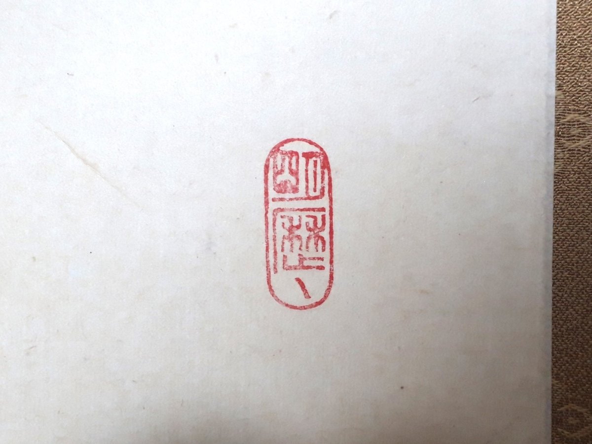 画像4: 掛軸No164【心外無別法】 (4)