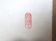 画像4: 掛軸No164【心外無別法】 (4)