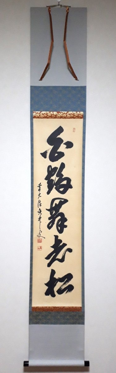 画像1:  掛軸No166【白鶴舞老松】 (1)