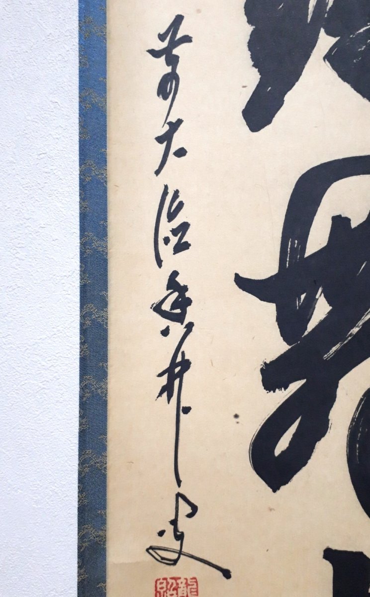 画像2:  掛軸No166【白鶴舞老松】 (2)