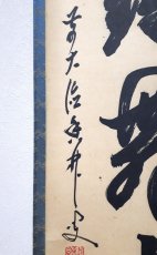 画像2:  掛軸No166【白鶴舞老松】 (2)