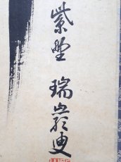 画像2:  掛軸No169【竹葉々起清風】 (2)