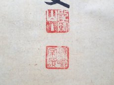 画像3:  掛軸No169【竹葉々起清風】 (3)