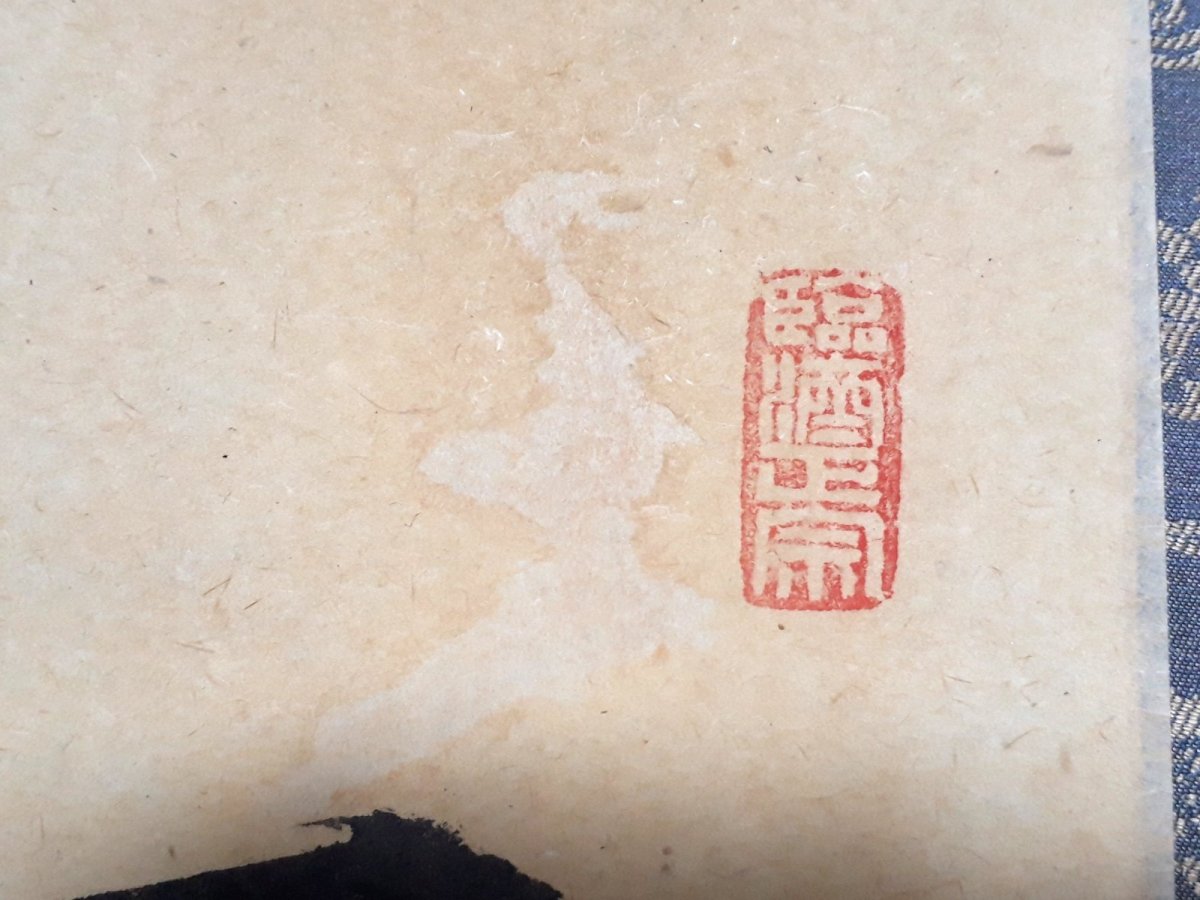 画像4:  掛軸No169【竹葉々起清風】 (4)