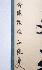 画像2:  掛軸No170【青松多寿多】 (2)