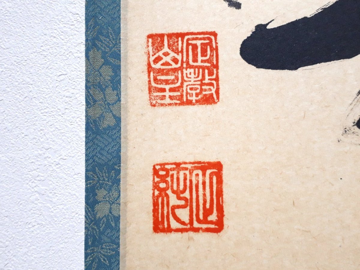 画像3:  掛軸No170【青松多寿多】 (3)