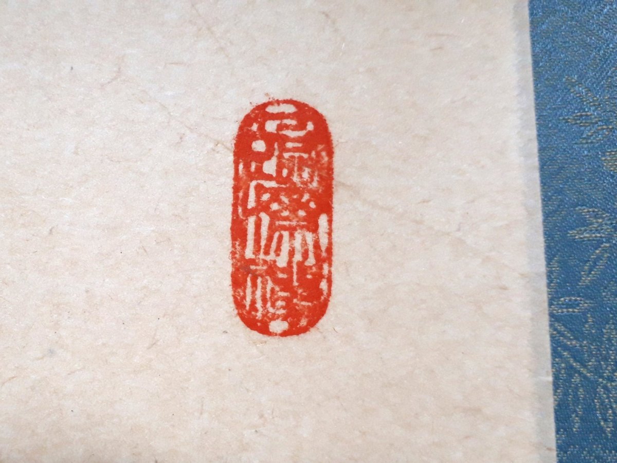 画像4:  掛軸No170【青松多寿多】 (4)