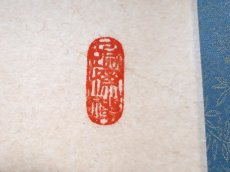 画像4:  掛軸No170【青松多寿多】 (4)