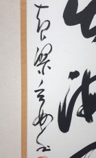 画像2:  掛軸No171【日出海天清】 (2)