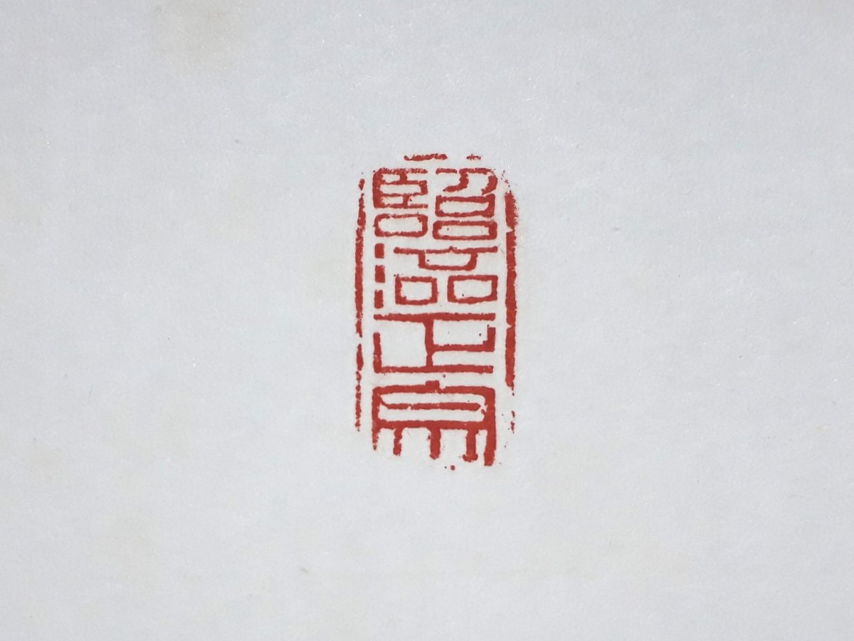 画像4:  掛軸No171【日出海天清】 (4)