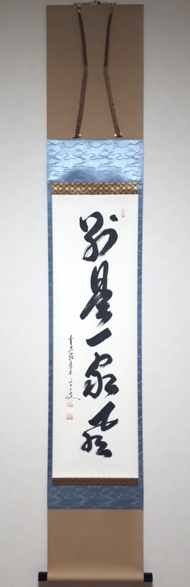 画像1:  掛軸No172【別是一家風】 (1)