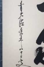 画像2:  掛軸No172【別是一家風】 (2)