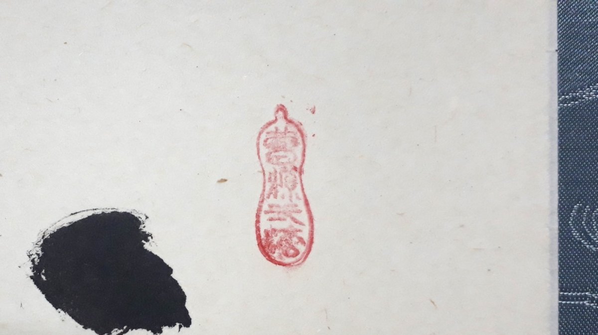 画像4:  掛軸No172【別是一家風】 (4)