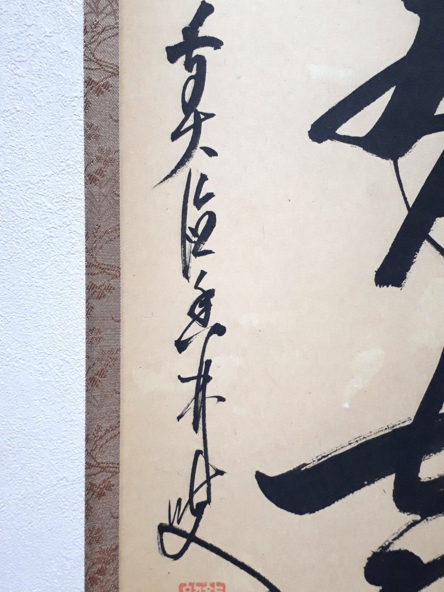 画像2:  掛軸No174【菊松有喜色】 (2)