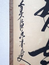 画像2:  掛軸No174【菊松有喜色】 (2)