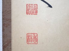 画像3:  掛軸No174【菊松有喜色】 (3)