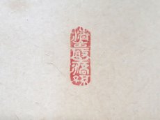 画像4:  掛軸No174【菊松有喜色】 (4)