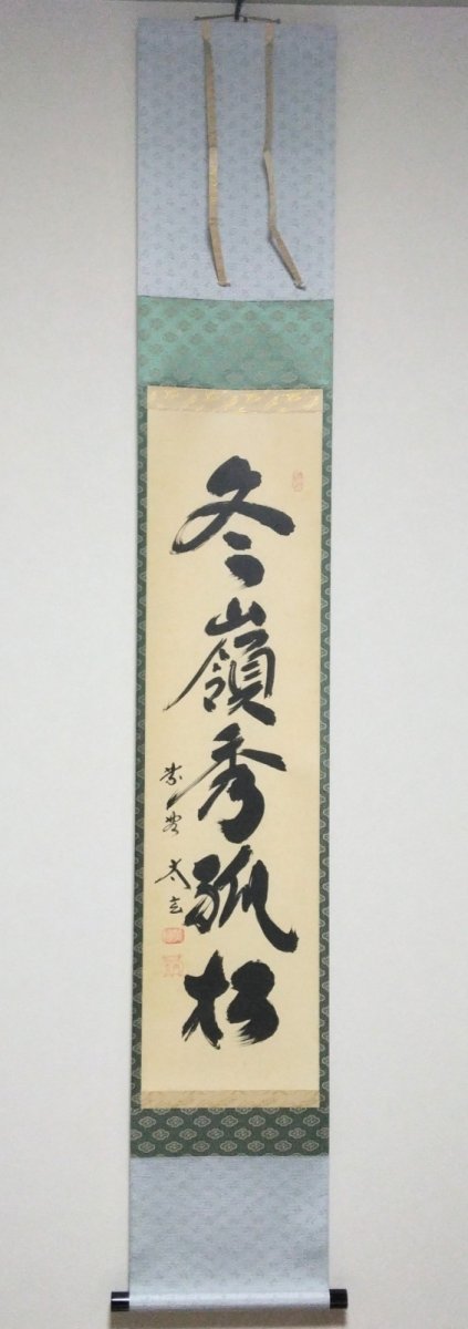 画像1:  掛軸No175【冬嶺秀孤松】 (1)