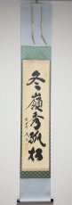 画像1:  掛軸No175【冬嶺秀孤松】 (1)